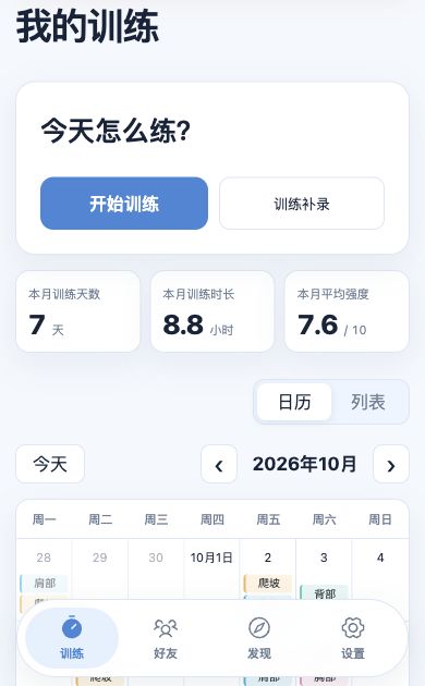 糯米饭运动手机网页：开始训练、月度统计与日历